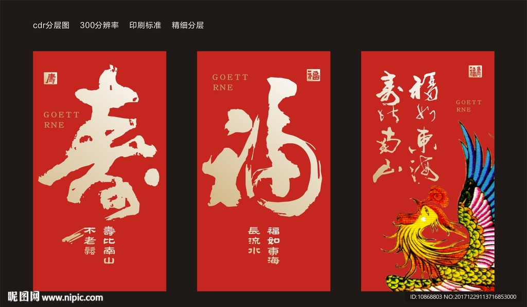 福寿