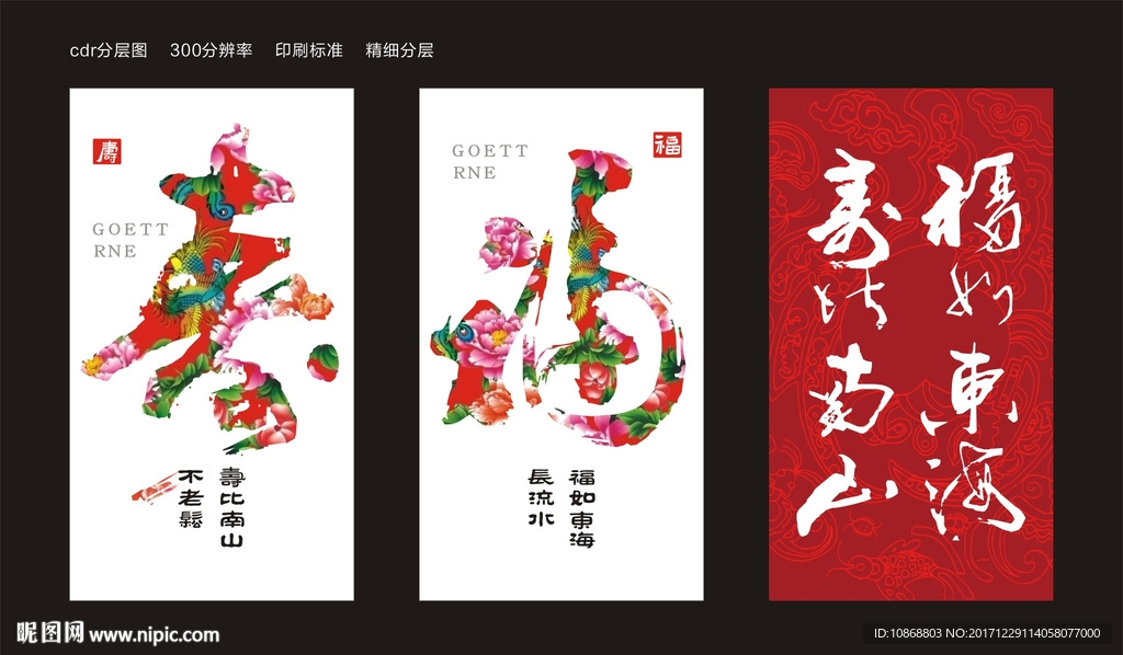 福寿