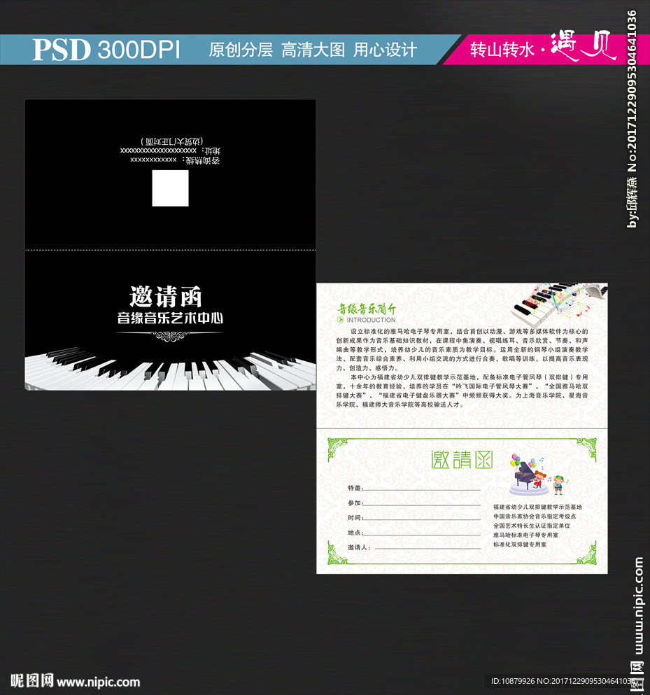 音乐邀请函