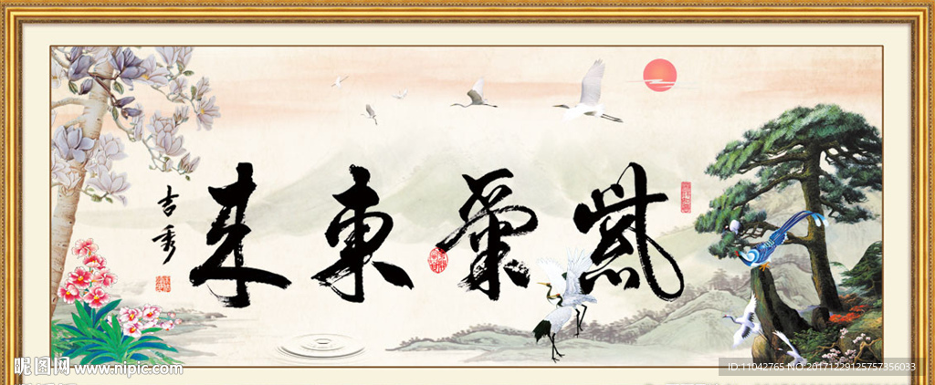 紫气东来