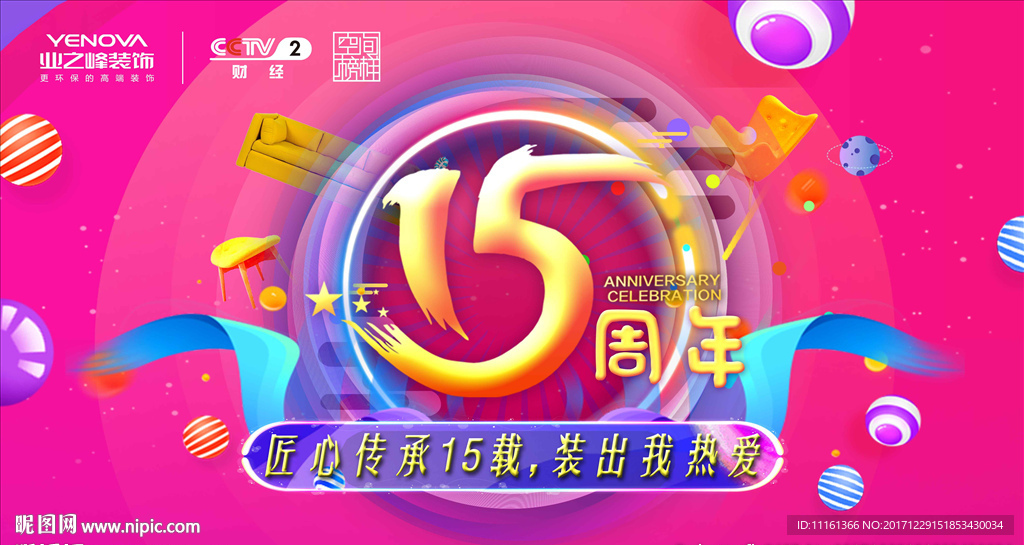 15周年店庆