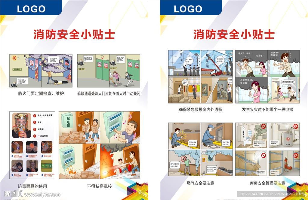 消防 安全 插画