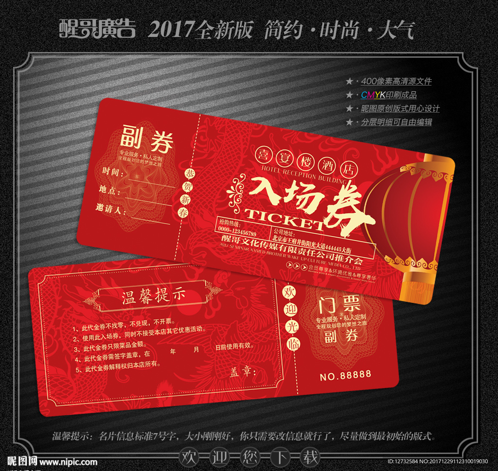 入场券