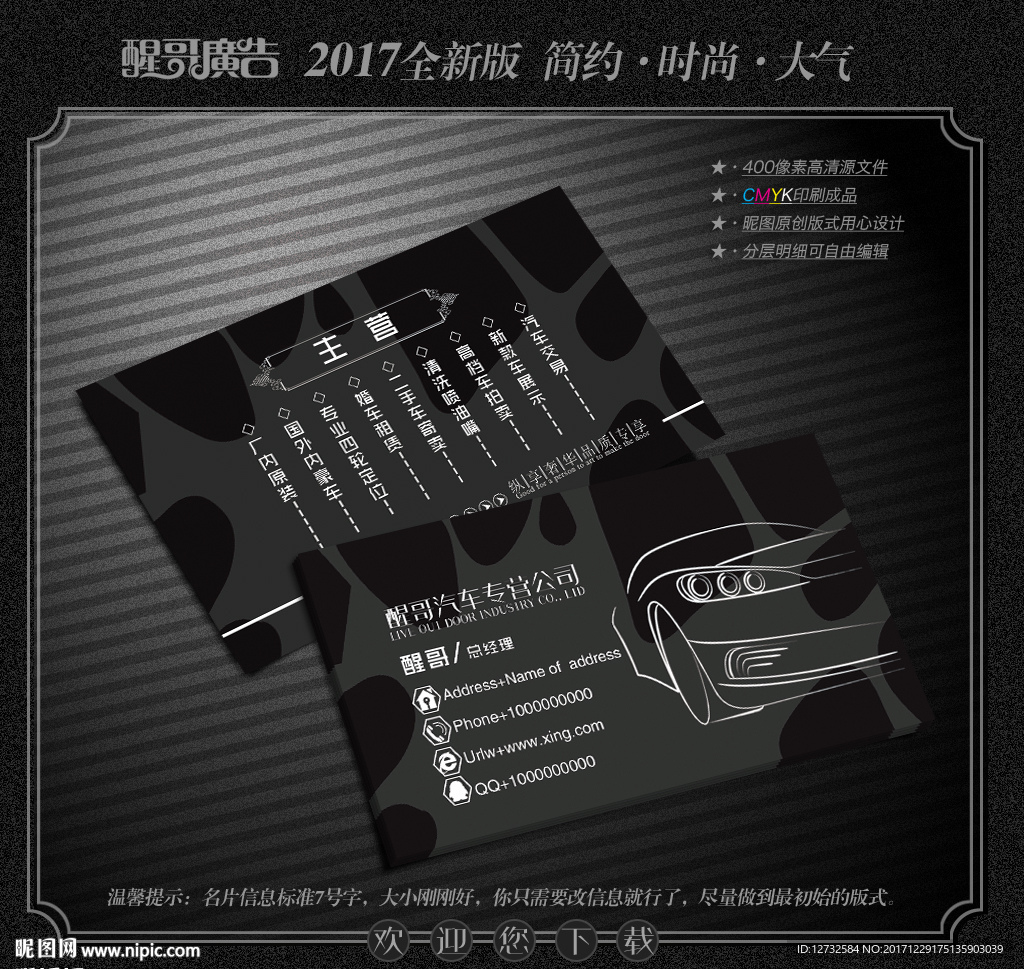 汽车名片