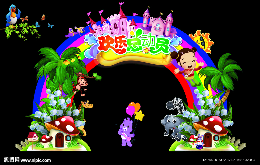 拱门