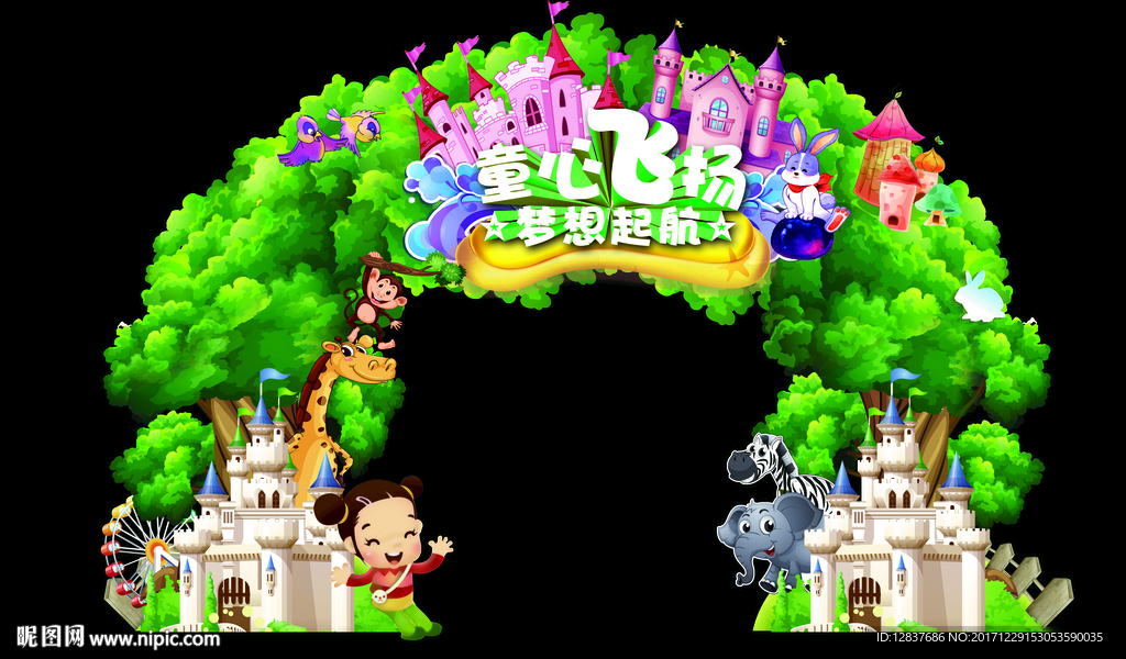 拱门