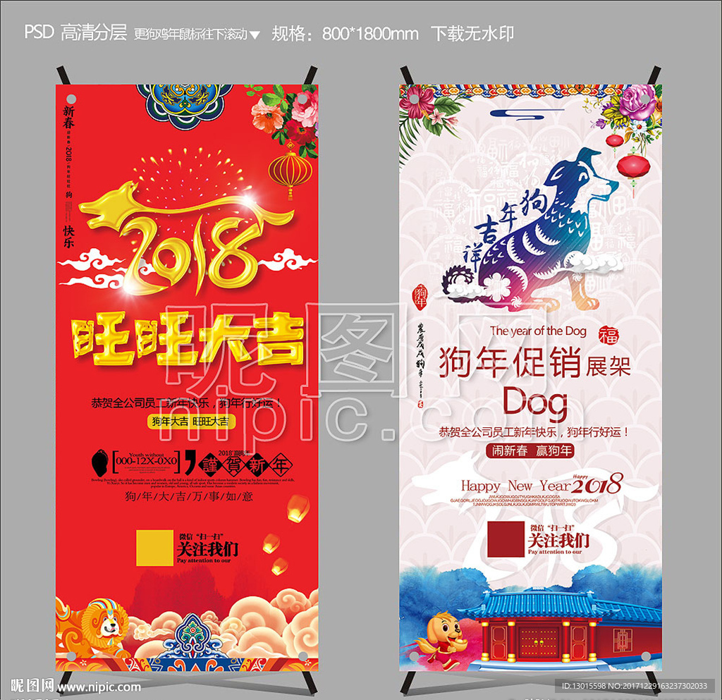 2018春节展架