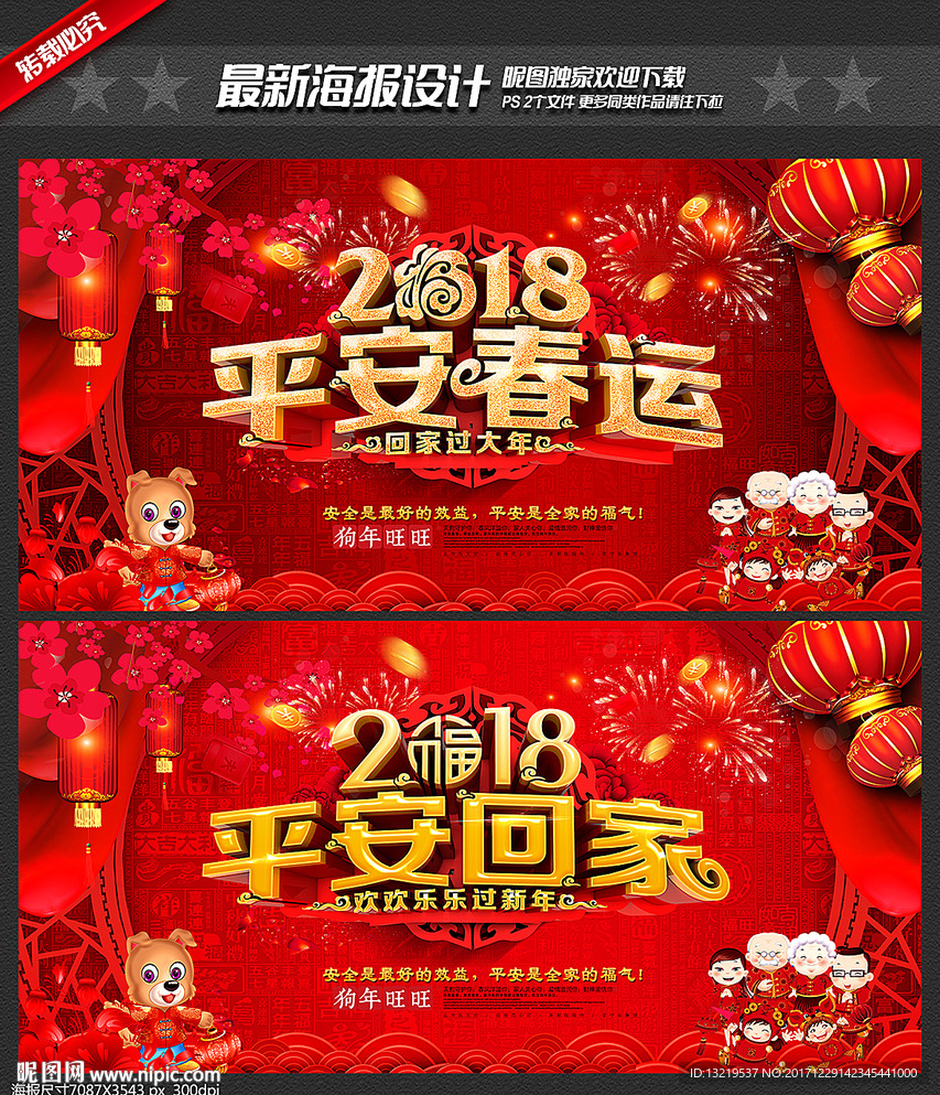 春运