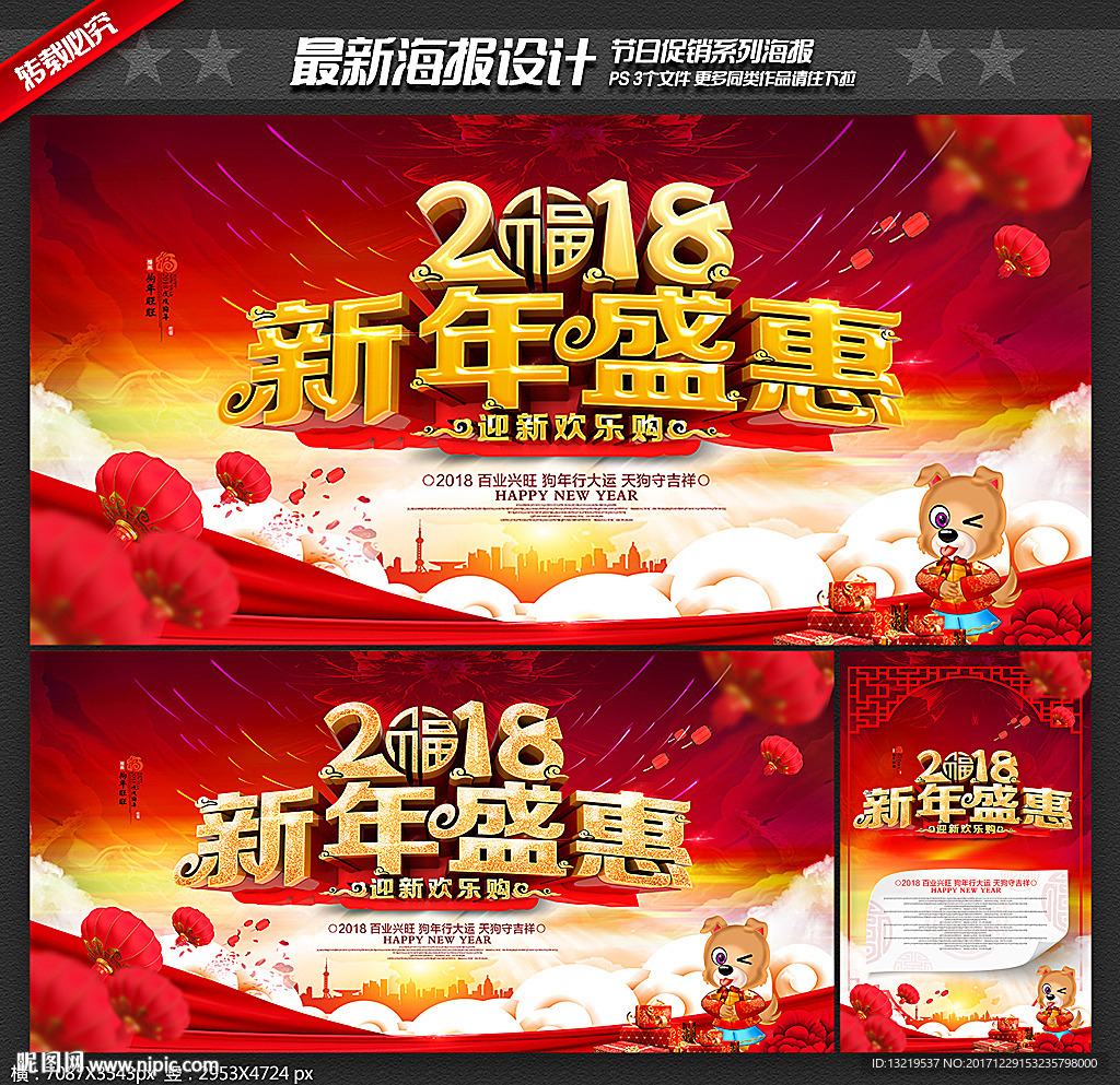 新年海报