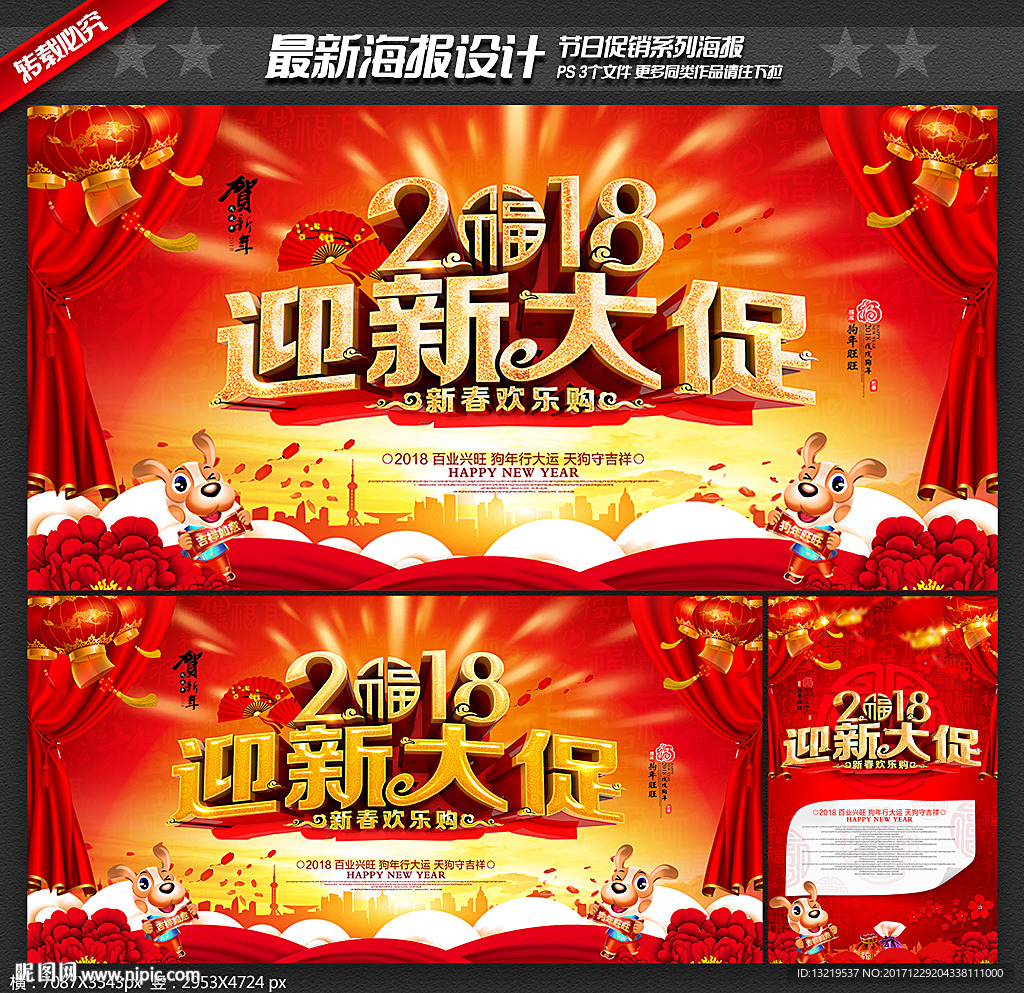 迎新大促