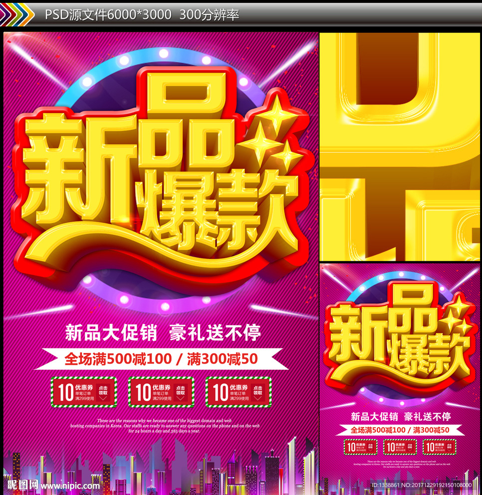 新品爆款