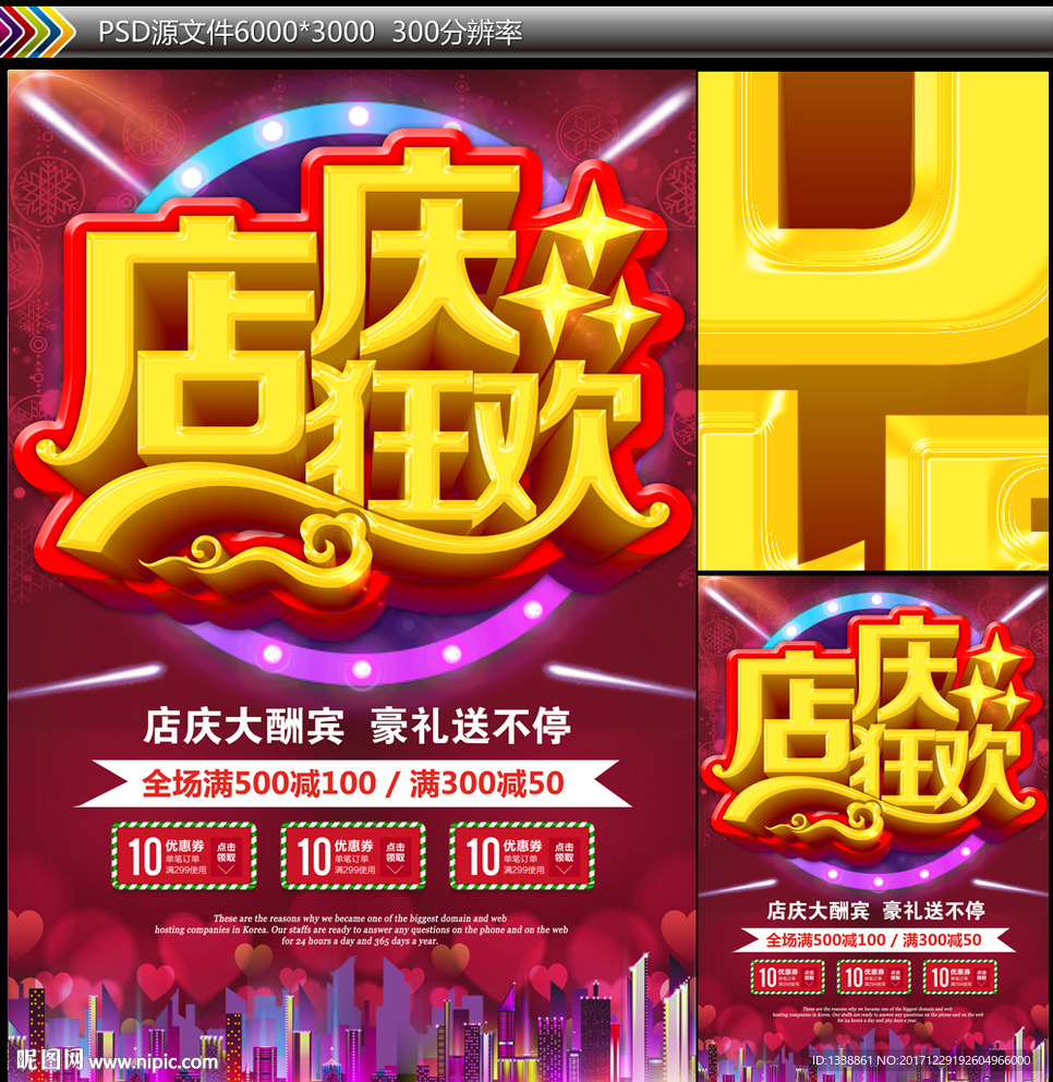 店庆狂欢