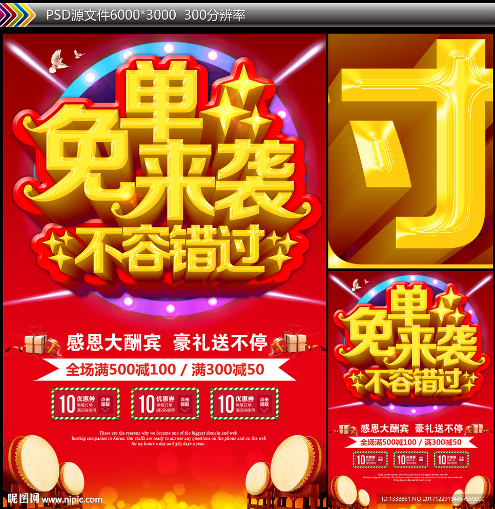 免单来袭