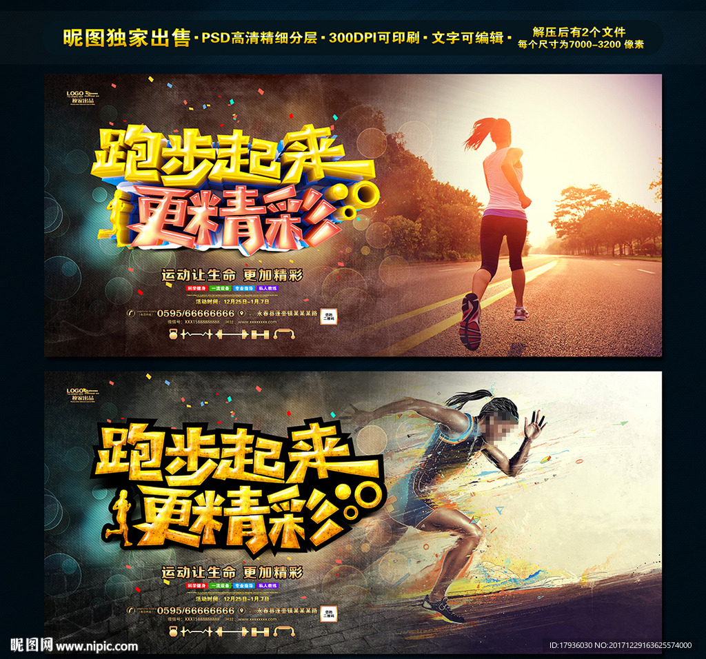 跑步起来更精彩