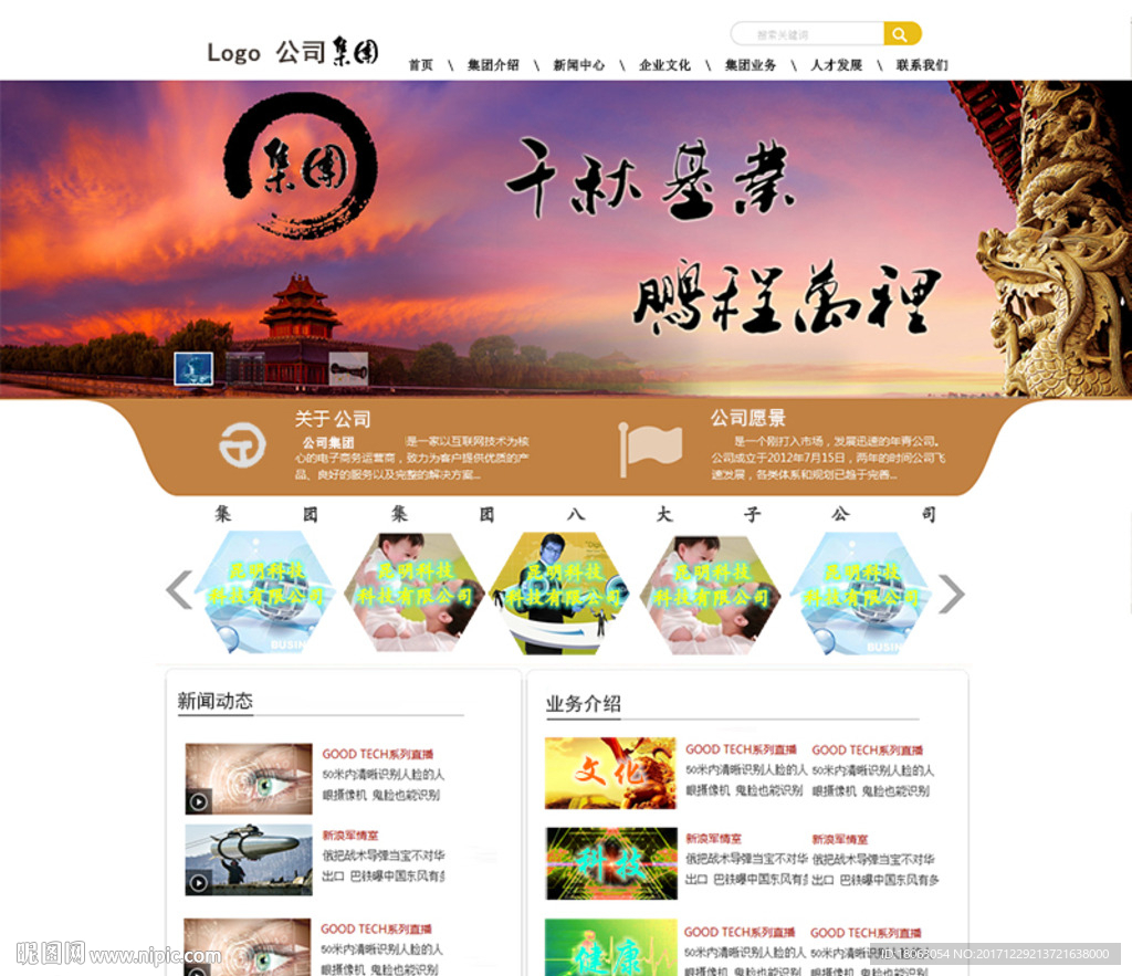 古风大公司网站模版PSD高清图
