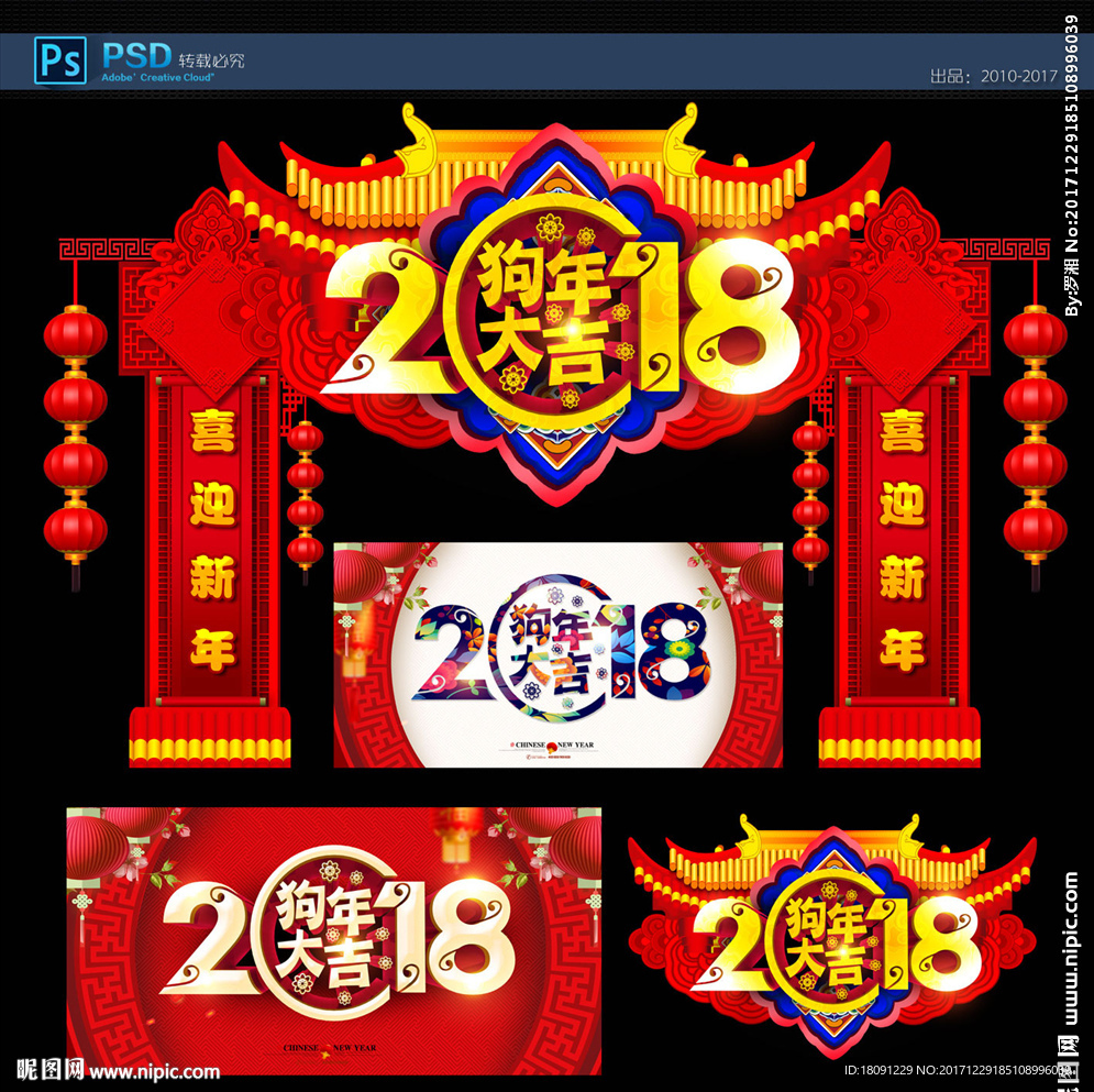 狗年