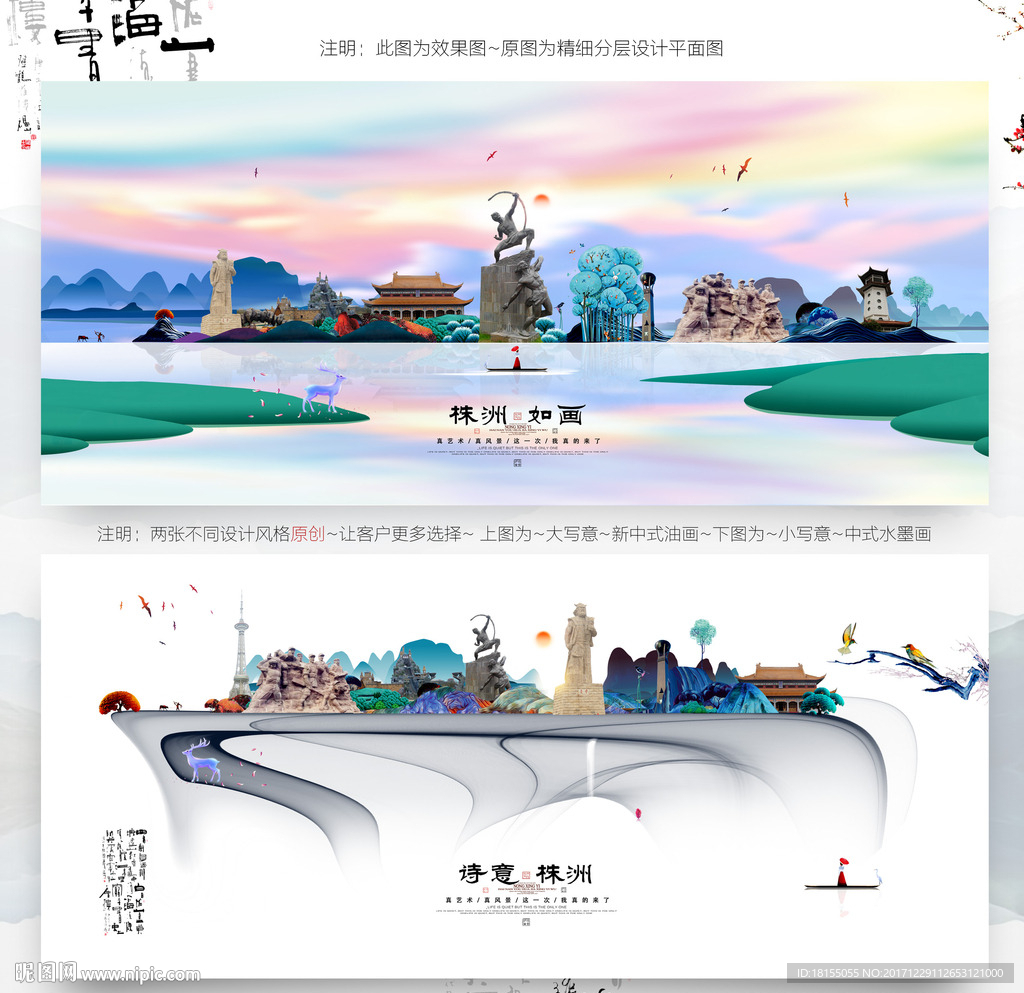 大写意 小写意 株洲旅游主题