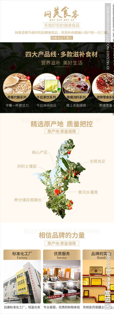 品牌故事详情页