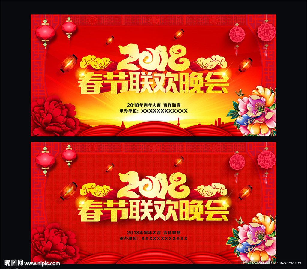 春节晚会