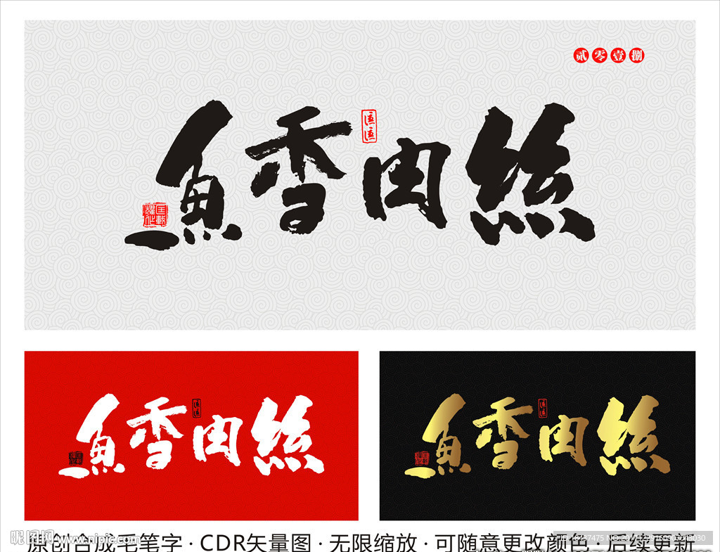 鱼香肉丝