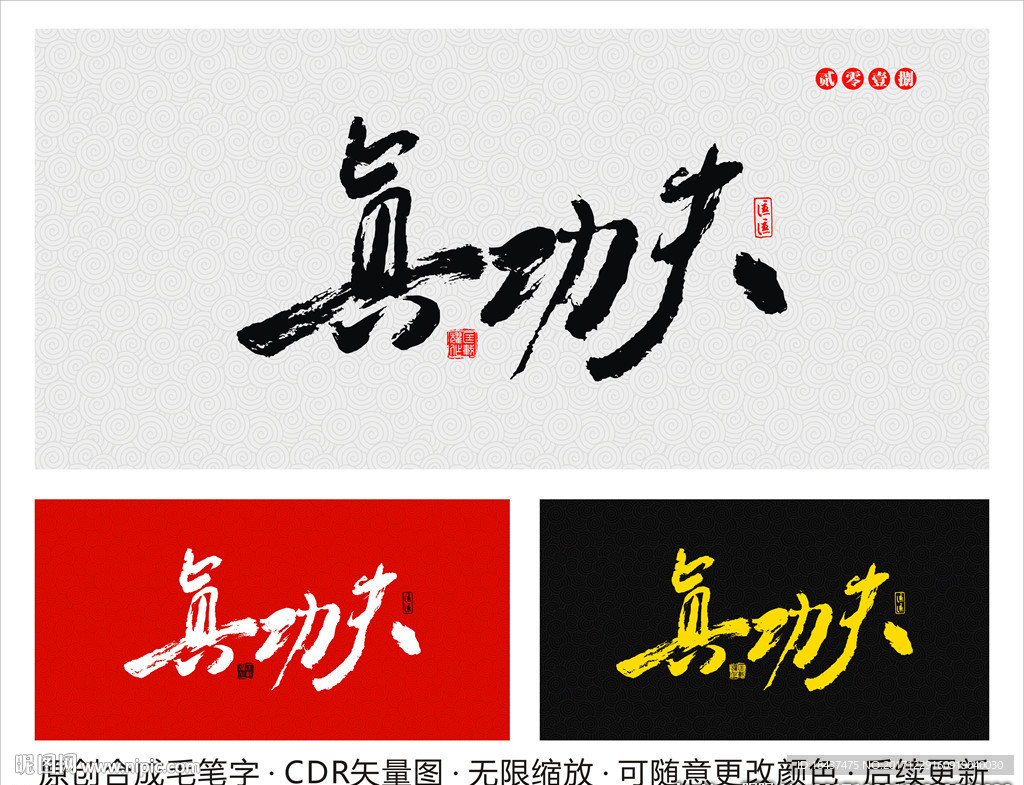 真功夫