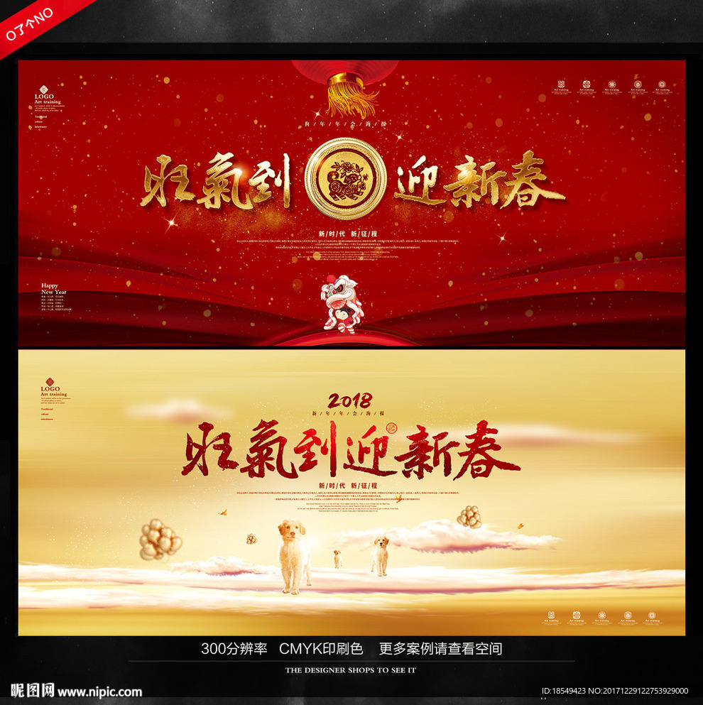 狗年海报