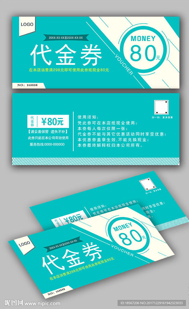 代金券