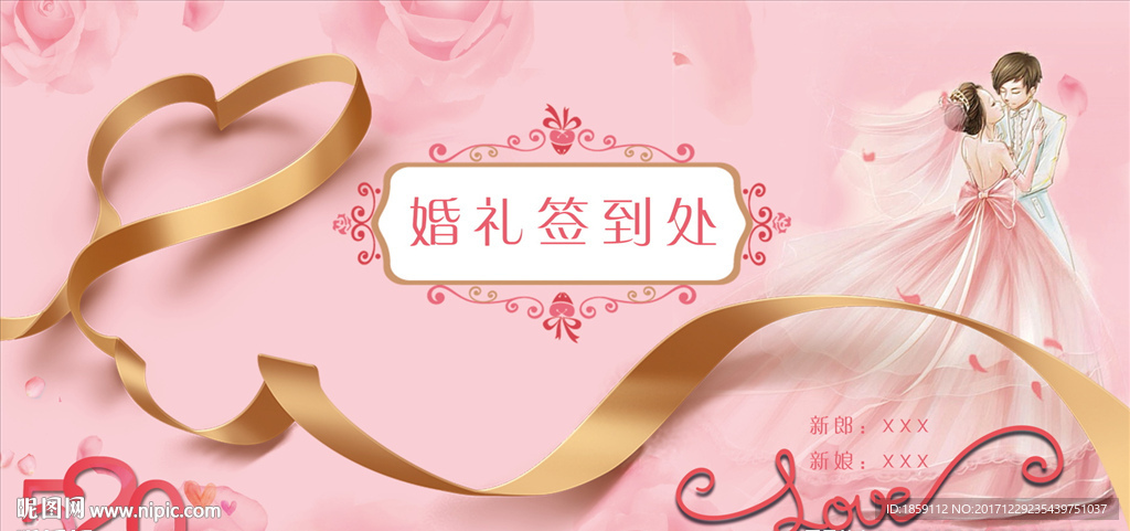 婚礼签到墙