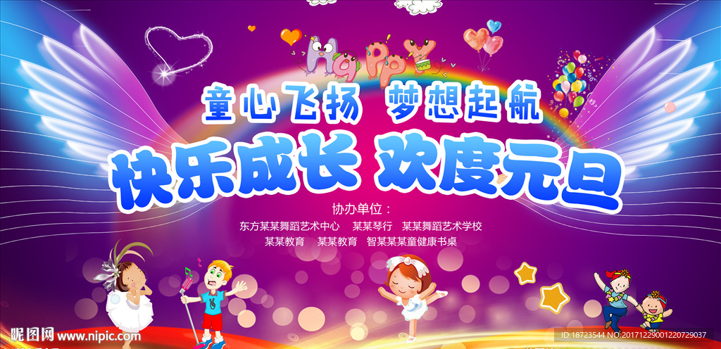 幼儿园元旦晚会