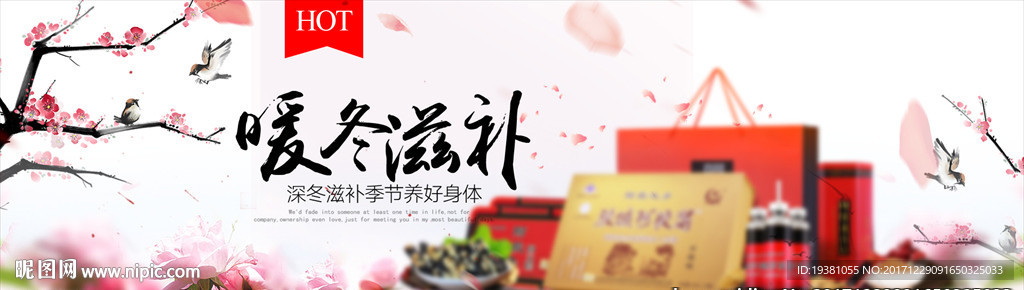 中国风海报淘宝阿胶海报图片