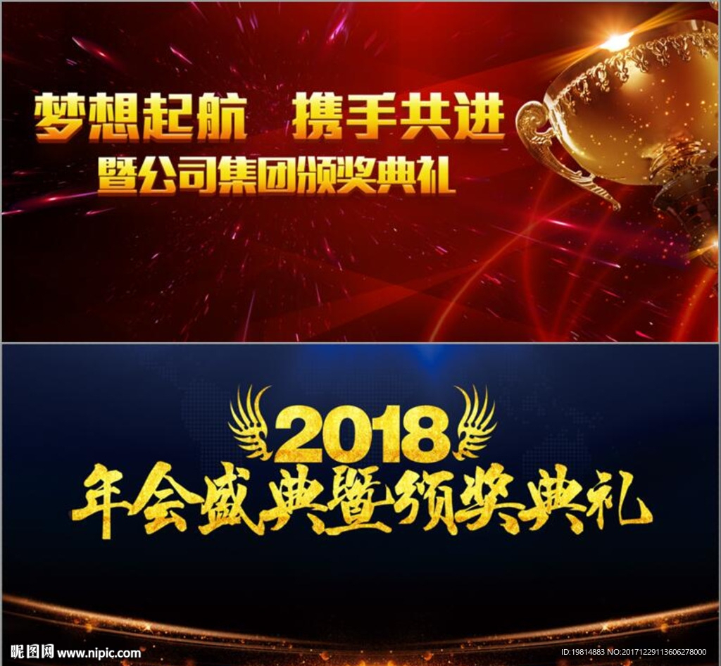 年会盛典