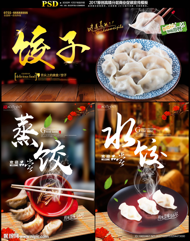 饺子