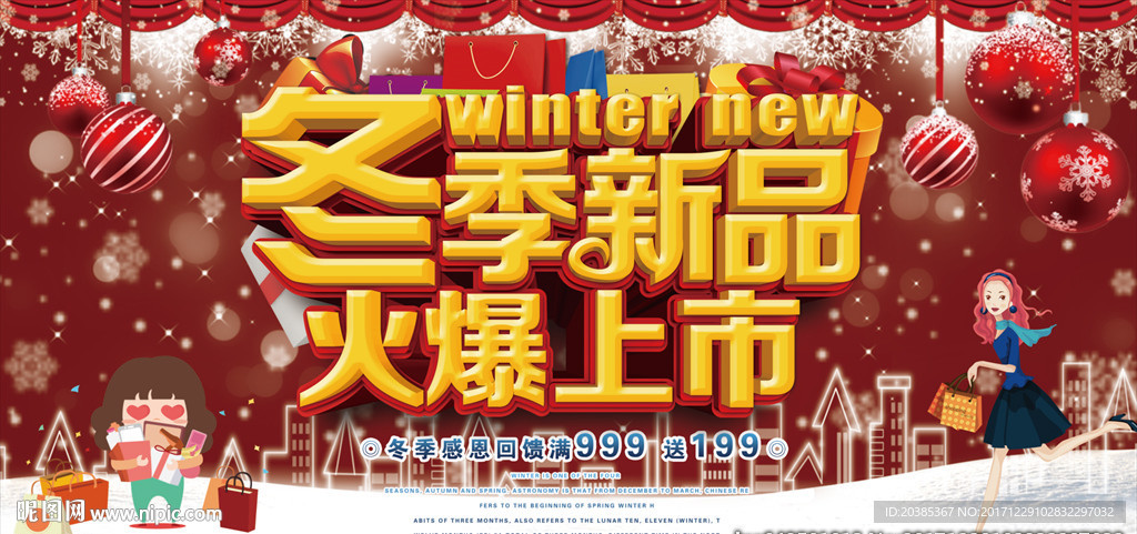 冬季新品火爆上市