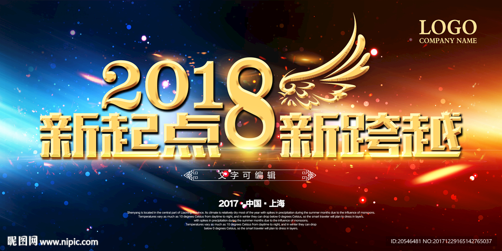 2018年会