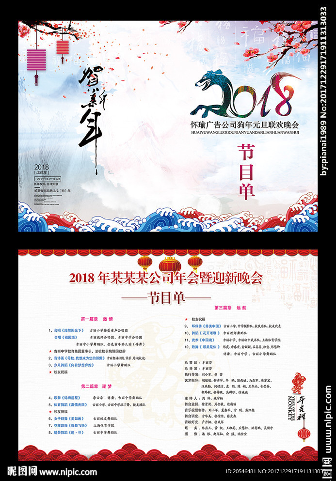 2018节目单