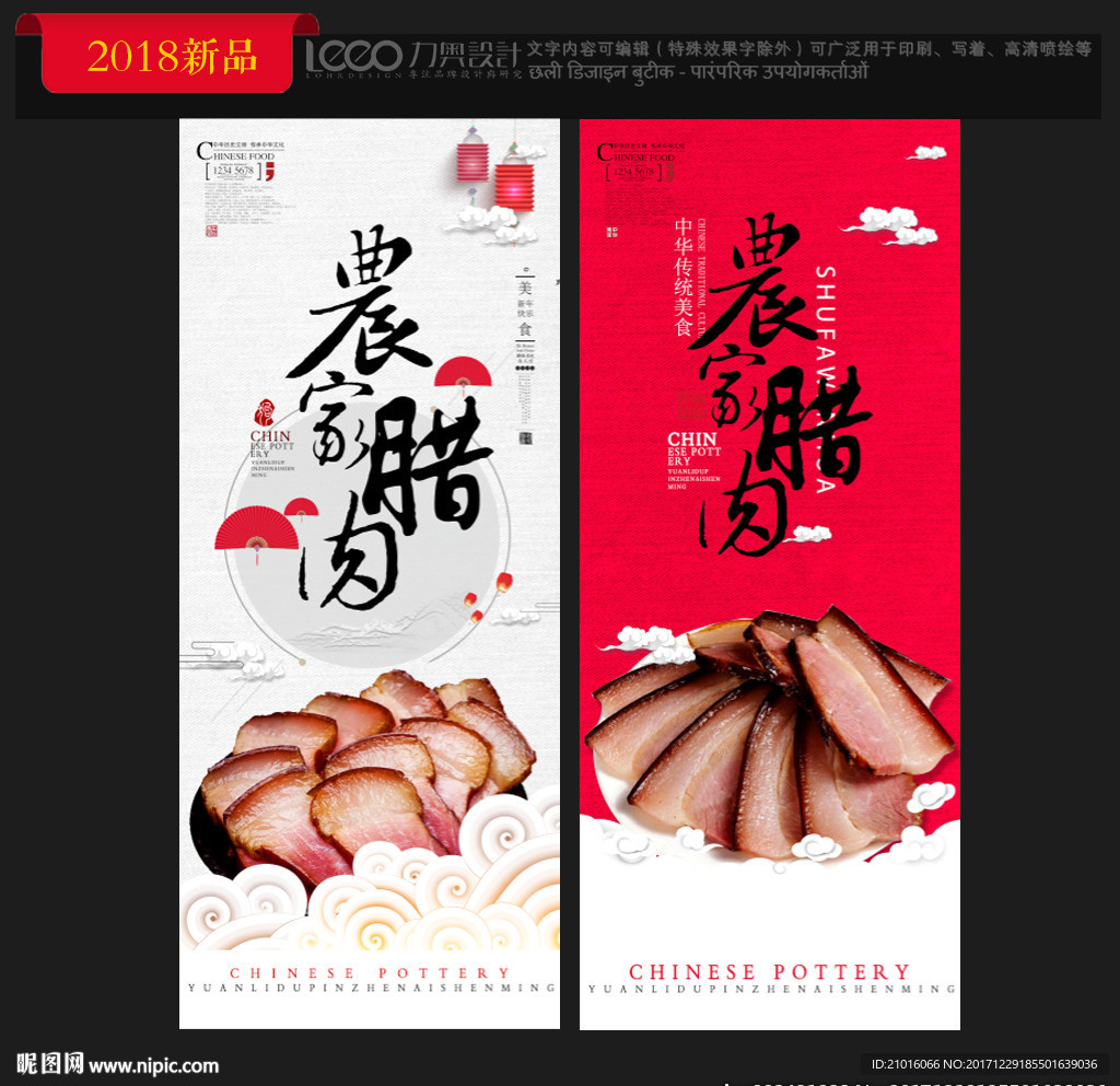 腊肉