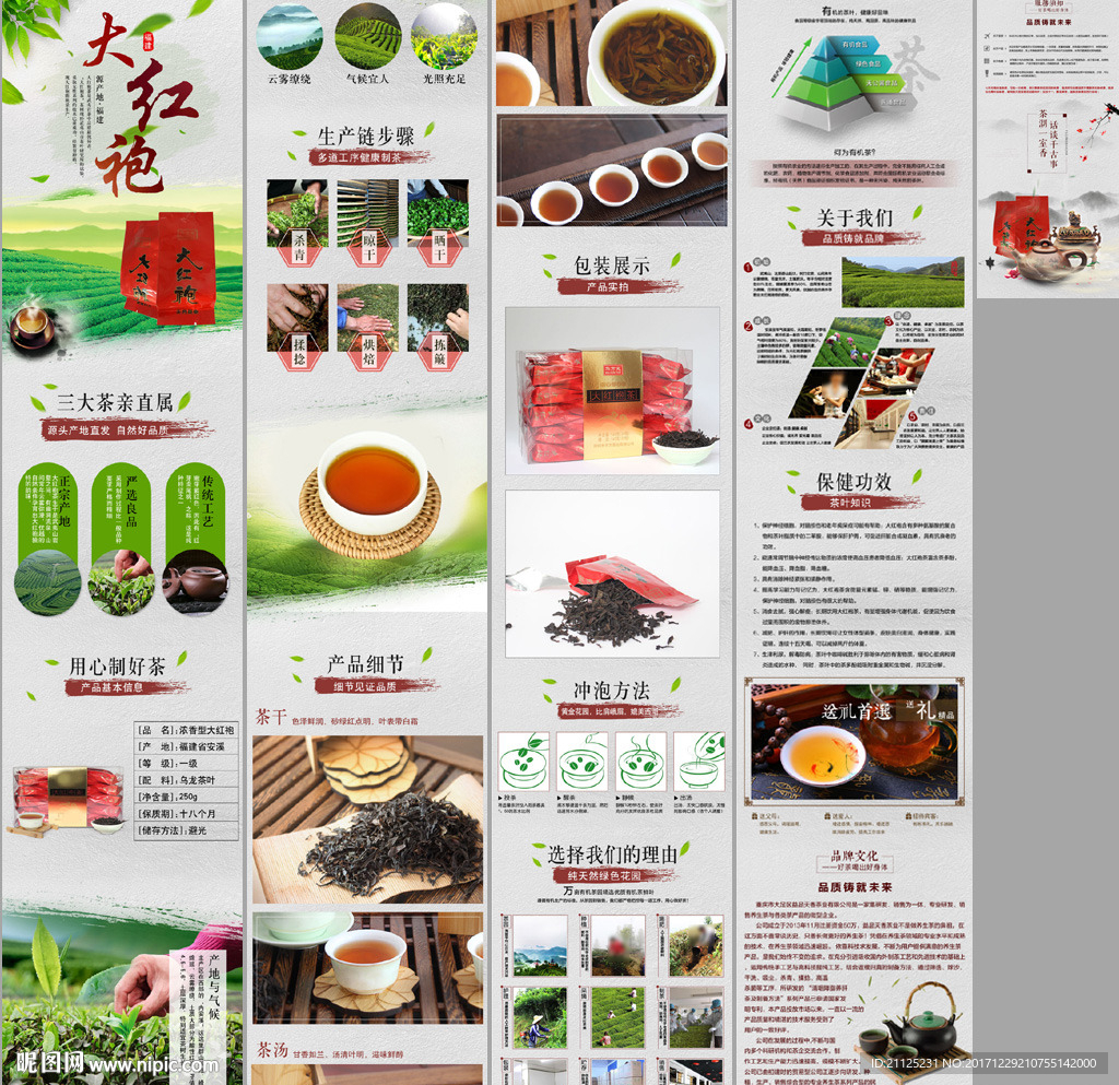 茶叶大红袍详情页PSD模板