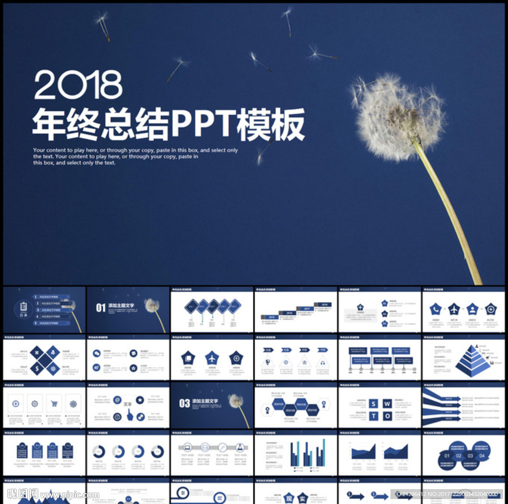 2018年终总结PPT模板