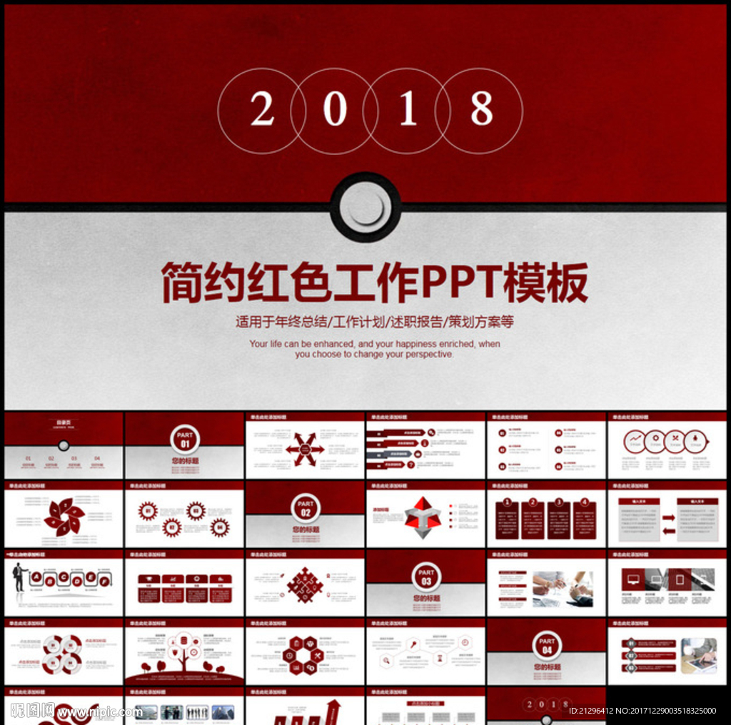 2018商务工作总结计划PPT