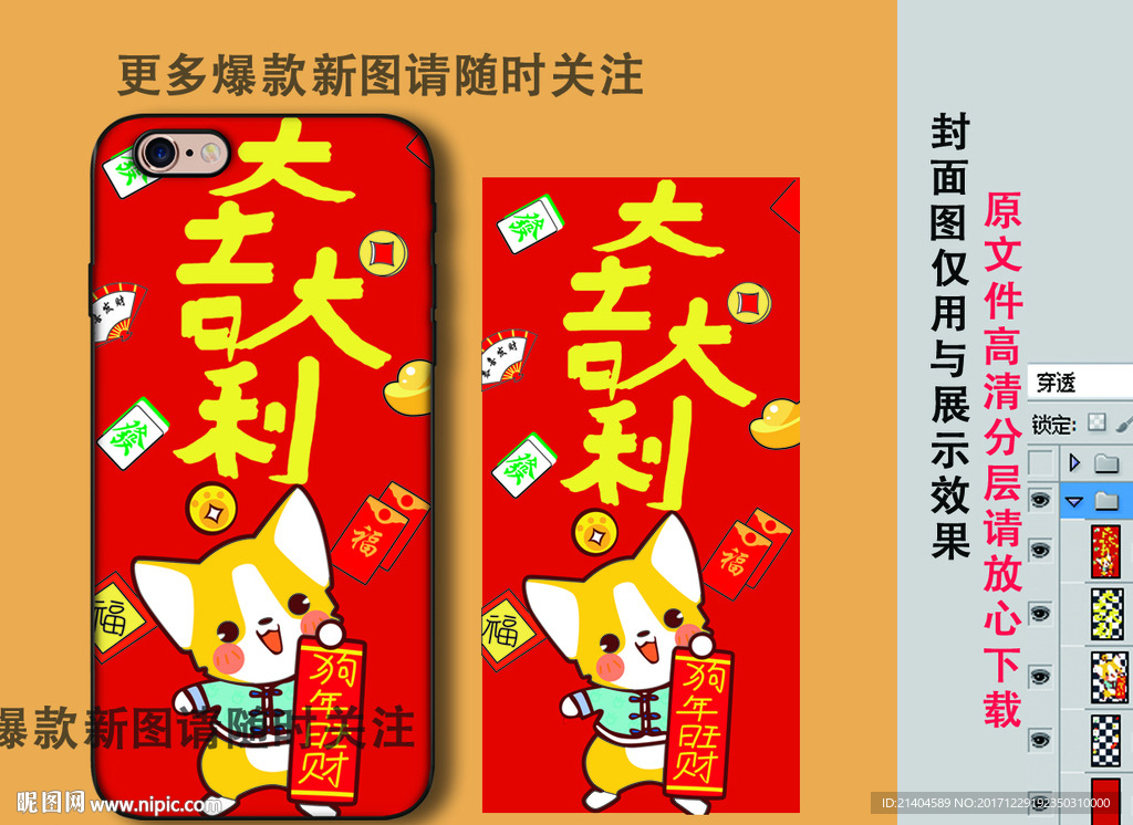 招财狗手机壳图片