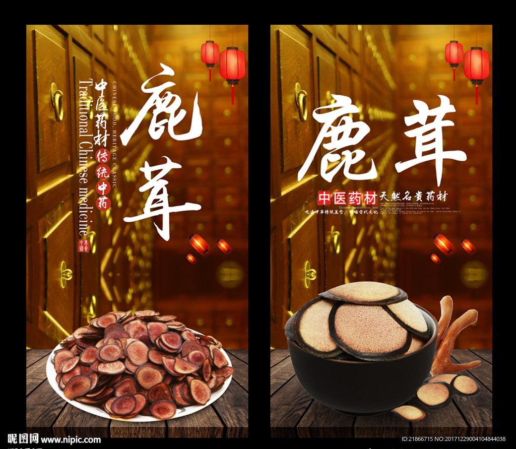 鹿茸