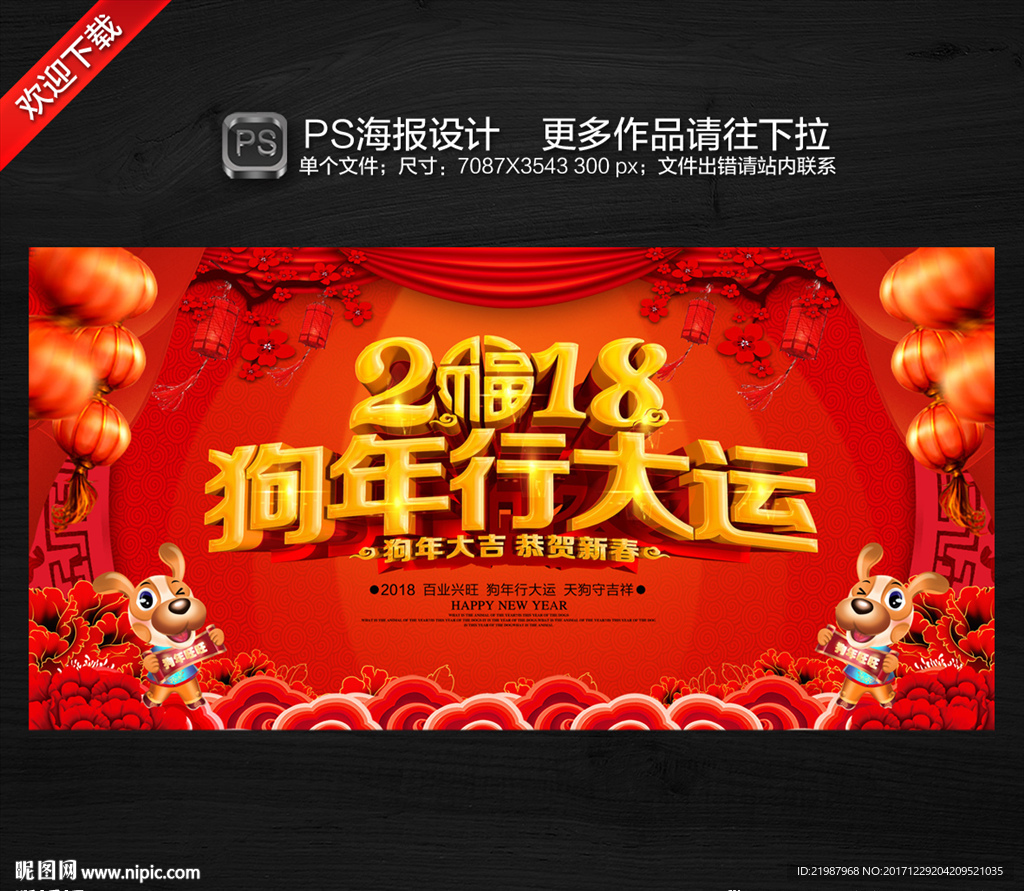 2018狗年展板
