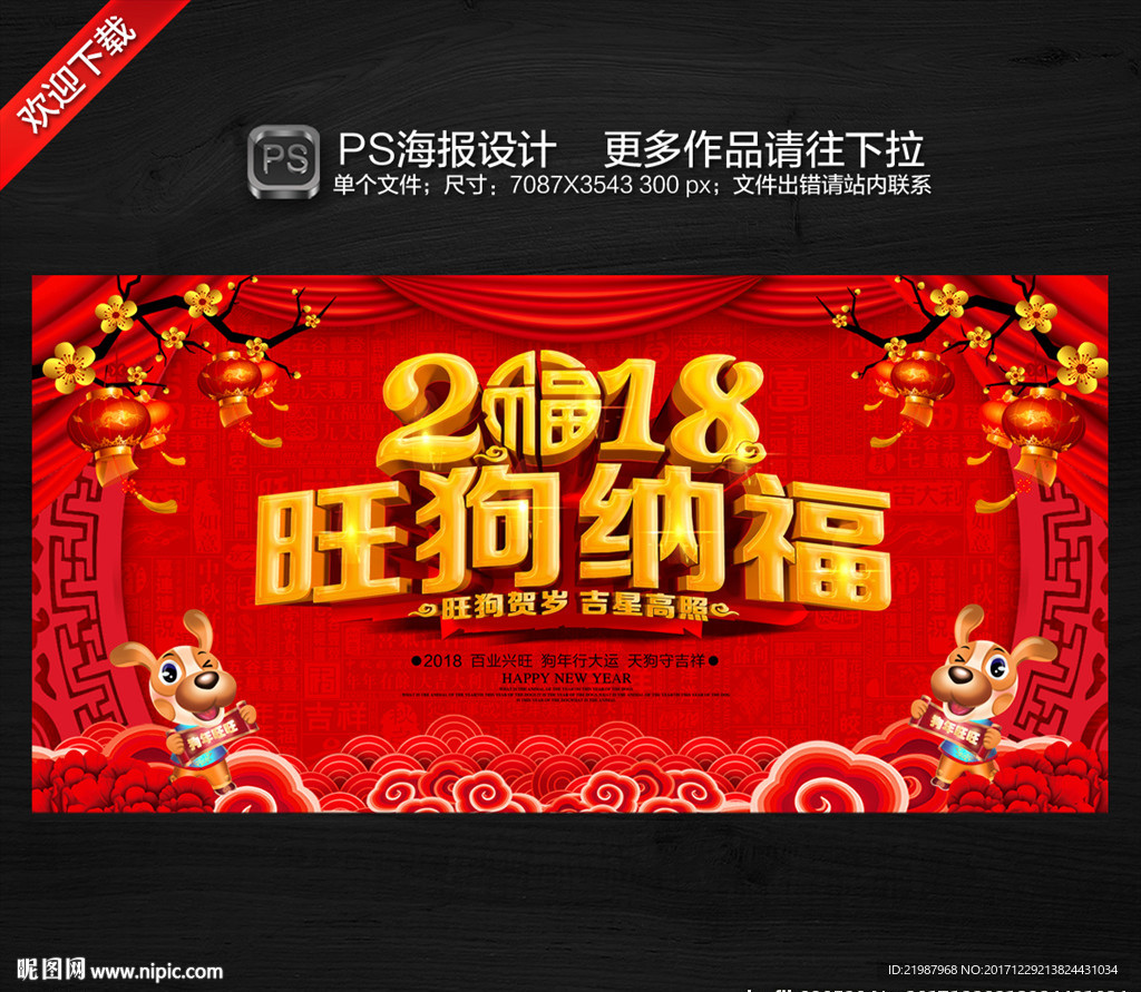 狗年海报
