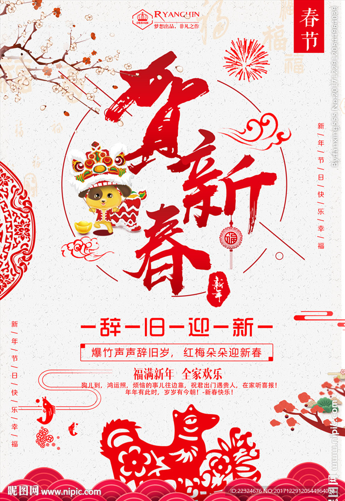 春节