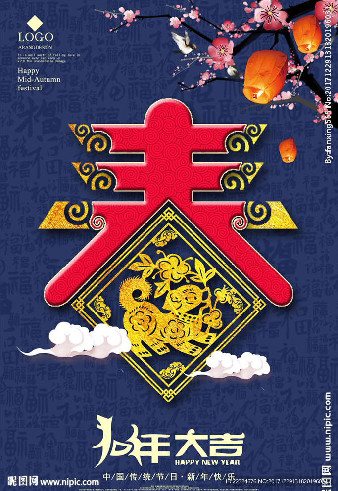春节