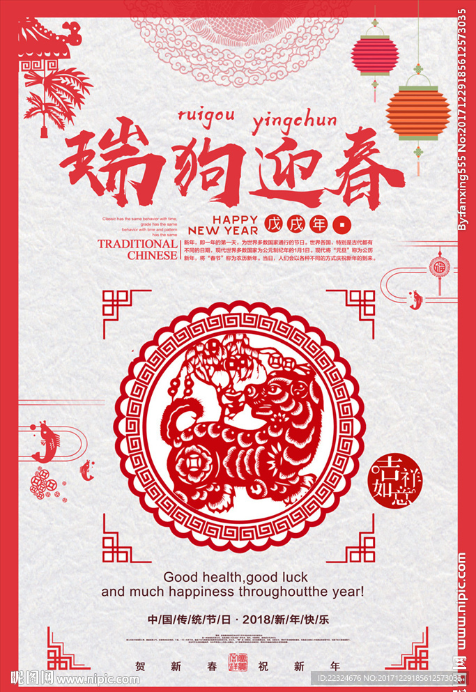 春节