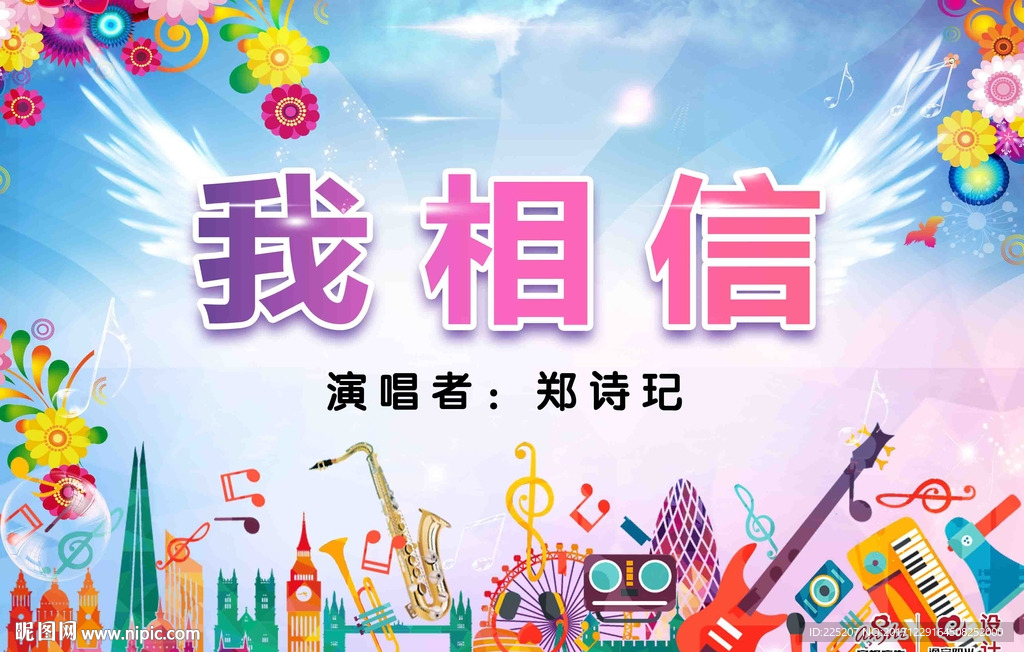 儿童音乐晚会背景