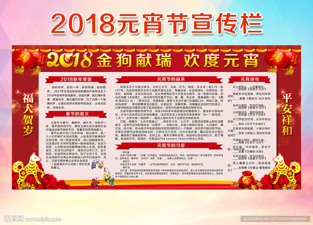 元宵宣传栏