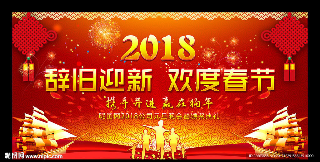 2018迎新晚会
