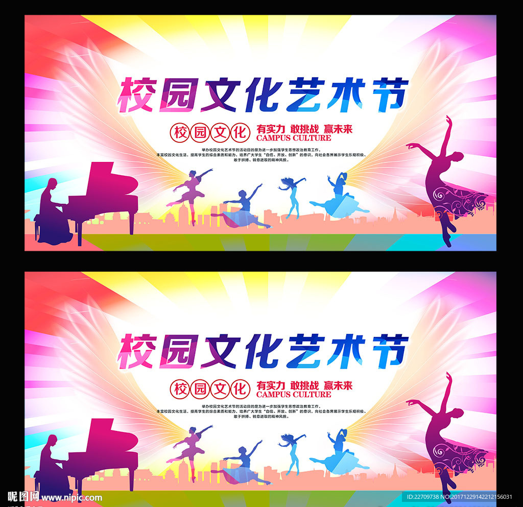 校园文化艺术节